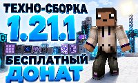 PARTYMINE.NET - 1.21.1 ТЕХНО-СБОРКА!